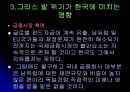 그리스 재정위기원인, 영향, 남유럽재정위기, 서브프라임모기지위기 비교 5페이지