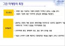 그린마케팅,그린마케팅전략,그린마케팅사례및분석 4페이지