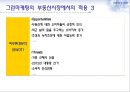 그린마케팅,그린마케팅전략,그린마케팅사례및분석 9페이지