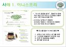 그린마케팅vs감성마케팅,그린마케팅전략,감성마케팅전략,그린마케팅분석,감성마케팅분석.PPT자료 6페이지