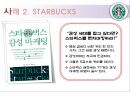 그린마케팅vs감성마케팅,그린마케팅전략,감성마케팅전략,그린마케팅분석,감성마케팅분석.PPT자료 13페이지