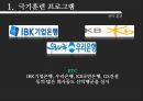 Readership Program - 극기훈련프로그램,극기훈련,리더쉽대화법,리더십프로그램,리더십대화법.ppt 10페이지