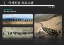 Readership Program - 극기훈련프로그램,극기훈련,리더쉽대화법,리더십프로그램,리더십대화법.ppt 11페이지