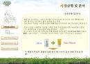 그린티 선 미스트 - 그린티선미스트,선미스트,미스트마케팅전략,미스트분석,이니스프리 선미스트.PPT자료 3페이지