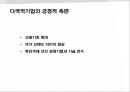 글로벌 경영이란 (글로벌 경영이란,다국적기업경영전략,새로운 국제무역질서,글로벌금융환경,정치적,문화적 환경,글로벌전략의 수립).PPT자료 7페이지