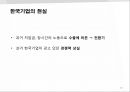 글로벌 경영이란 (글로벌 경영이란,다국적기업경영전략,새로운 국제무역질서,글로벌금융환경,정치적,문화적 환경,글로벌전략의 수립).PPT자료 10페이지