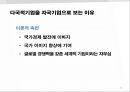 글로벌 경영이란 (글로벌 경영이란,다국적기업경영전략,새로운 국제무역질서,글로벌금융환경,정치적,문화적 환경,글로벌전략의 수립).PPT자료 22페이지