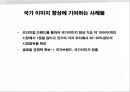글로벌 경영이란 (글로벌 경영이란,다국적기업경영전략,새로운 국제무역질서,글로벌금융환경,정치적,문화적 환경,글로벌전략의 수립).PPT자료 27페이지
