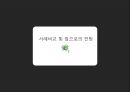 글로벌_전략,엘지전자,LG전자,브랜드마케팅,서비스마케팅,글로벌경영,사례분석,swot,stp,4p 8페이지