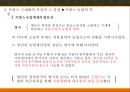 근대경제,프랑스근대화,산업화,근대화 9페이지