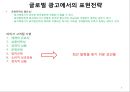 글로벌광고마케팅,코카콜라,한국타이어,마케팅,브랜드,브랜드마케팅,기업,서비스마케팅,글로벌,경영,시장,사례,swot,stp,4p 8페이지