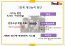 글로벌마케팅사례,글로벌운송회사소개,페덱스기업경영사례,브랜드마케팅,서비스마케팅,글로벌경영,사례분석,swot,stp,4p 7페이지