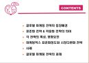 [글로벌마케팅믹스전략] 표준화 및 적응화 전략 (표준화전략,적응화전략,시장다변화전략사례,마케팅믹스표준화사례).ppt 2페이지