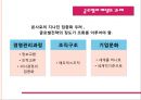 [글로벌마케팅믹스전략] 표준화 및 적응화 전략 (표준화전략,적응화전략,시장다변화전략사례,마케팅믹스표준화사례).ppt 18페이지