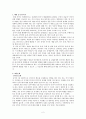 기능주의 이론을 통해본 양안관계,소수민족관계,통합과 기능주의 통합이론 2페이지