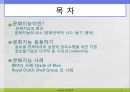 문화 지능 (글로벌시대의문화지능,문화지능의요소,문화지능사례,문화지능응용).PPT자료 2페이지