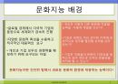 문화 지능 (글로벌시대의문화지능,문화지능의요소,문화지능사례,문화지능응용).PPT자료 3페이지