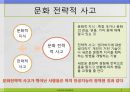 문화 지능 (글로벌시대의문화지능,문화지능의요소,문화지능사례,문화지능응용).PPT자료 5페이지