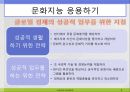 문화 지능 (글로벌시대의문화지능,문화지능의요소,문화지능사례,문화지능응용).PPT자료 8페이지