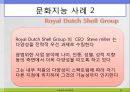 문화 지능 (글로벌시대의문화지능,문화지능의요소,문화지능사례,문화지능응용).PPT자료 12페이지