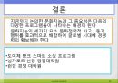 문화 지능 (글로벌시대의문화지능,문화지능의요소,문화지능사례,문화지능응용).PPT자료 14페이지