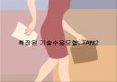 기술 수용 모형 Technology acceptance Model (기술수용모형,기술수용모형등장배경,TAM,기술수용모형한걔점,UTAUT,UTAUT등장배경,UTAUT이론).PPT자료 5페이지