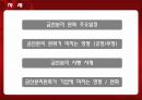 금산분리,금산분리완화,자통법,금산분리시행사례 2페이지