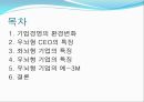 기업경영의환경변화,우뇌형CEO,좌뇌형기업특징,우뇌형기업특징,3M기업의 우뇌형기업 2페이지