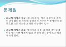 기업경영의환경변화,우뇌형CEO,좌뇌형기업특징,우뇌형기업특징,3M기업의 우뇌형기업 14페이지