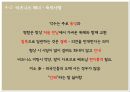 글로벌비지니스에티켓_베트남시장,베트남 진출성공사례,브랜드마케팅,서비스마케팅,글로벌경영,사례분석,swot,stp,4p 13페이지