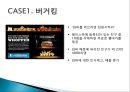 기업의 SNS 활용,기업의 SNS 활용 성공 사례,기업의  SNS 활용 실패 사례 9페이지