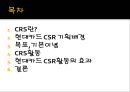 기업의 CSR 활동 - 현대카드사례,브랜드마케팅,서비스마케팅,글로벌경영,사례분석 PPT자료 2페이지