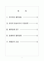 [롯데기업분석] 롯데 경영전략분석 보고서 2페이지