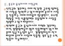 [롯데기업분석] 롯데 경영전략분석.PPT자료 9페이지