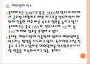 [롯데기업분석] 롯데 경영전략분석.PPT자료 12페이지