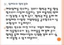 [롯데기업분석] 롯데 경영전략분석.PPT자료 16페이지