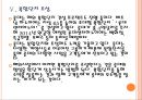 [롯데기업분석] 롯데 경영전략분석.PPT자료 17페이지