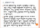 [롯데기업분석] 롯데 경영전략분석.PPT자료 18페이지