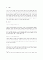 영유아기 비타민과 무기질의 보충제 섭취가 체내에 미치는 영향에 대해 논하시오 2페이지