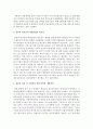 [사회복지] 우리나라 정부와 민간 간 사회복지 역할 분담과 개선방안을 논하시오 4페이지