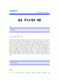 삼표 자기소개서[삼표 합격 자기소개서 예문]삼표 자기소개서[삼표 합격 자소서 샘플]삼표 공채 입사지원서[삼표 신입 자기소개서] 1페이지