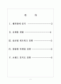 [금호타이어기업분석] 금호타이어 경영전략분석-해외시장진출전략 보고서 2페이지