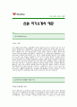 신원자기소개서]신원 자기소개서 예문-신원합격자기소개서(신원합격자소서샘플) 신원그룹 공채 입사지원서(신원 신입 자기소개서) 1페이지