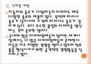 [금호타이어기업분석] 금호타이어 경영전략분석-해외시장진출전략.PPT자료 9페이지