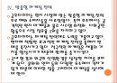 [금호타이어기업분석] 금호타이어 경영전략분석-해외시장진출전략.PPT자료 15페이지