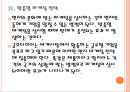 [금호타이어기업분석] 금호타이어 경영전략분석-해외시장진출전략.PPT자료 16페이지