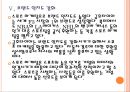 [금호타이어기업분석] 금호타이어 경영전략분석-해외시장진출전략.PPT자료 17페이지