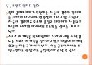 [금호타이어기업분석] 금호타이어 경영전략분석-해외시장진출전략.PPT자료 18페이지