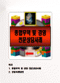 종합무역 및 경영 전문상담사례 08차 1페이지