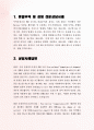 종합무역 및 경영 전문상담사례 11차 2페이지